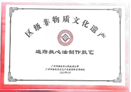 区级非物质文化遗产