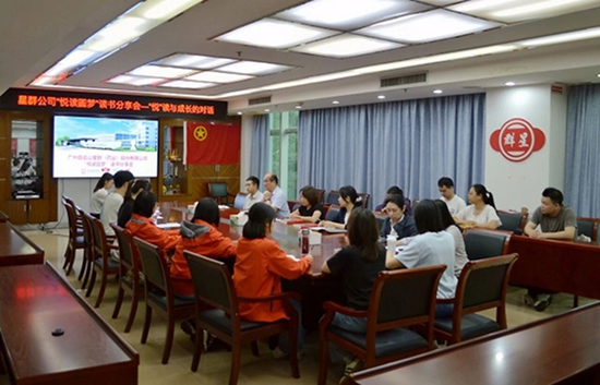 “悦”读与成长的对话——白云山星群举办“悦读圆梦”读书分享会