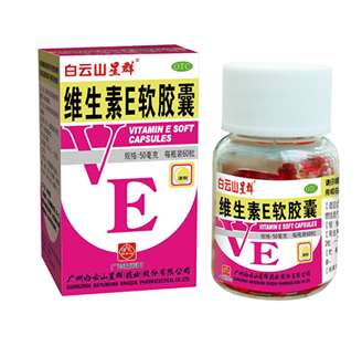维生素E软胶囊