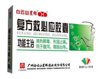 复方救必应胶囊