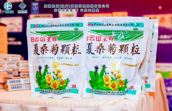 从大湾区到全球 ，紧抓中医药传承创新发展机遇，共绘星群夏桑菊出海新蓝图