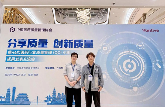 喜报！星群公司在第46次全国医药行业QC成果交流会上荣获全国二等奖