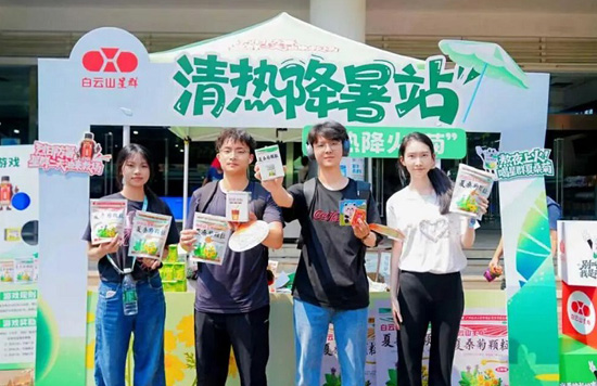 品牌年轻化深耕！白云山星群闪耀第五届粤港澳大湾区大学生广告节，校园联动圈粉Z世代