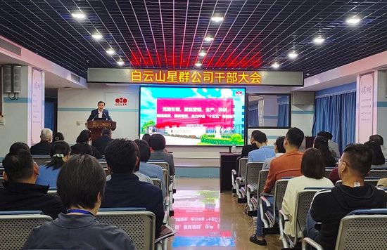 坚定推进，以改革促发展——星群公司召开干部大会部署组织机构改革工作