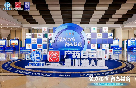 广药集团“五招”布局全球招商，星群公司携硬核产品亮相招商大会实力圈粉