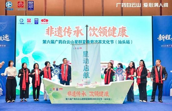 新程无界，偕行致远——广药集团粤东战略合作研讨会聚力擘画发展新篇