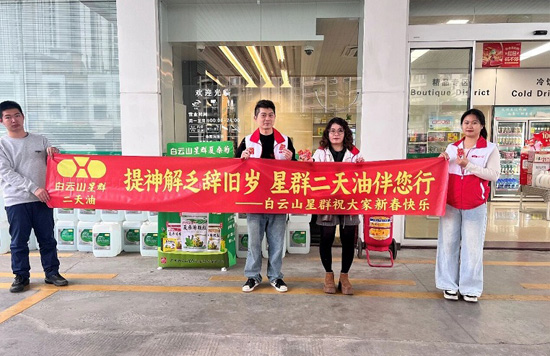 春运暖途丨星群二天油公益行动：一瓶油，一份心，守护万千团圆