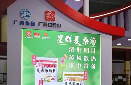 白云山星群三季度攻坚显成效 全力冲刺全年目标