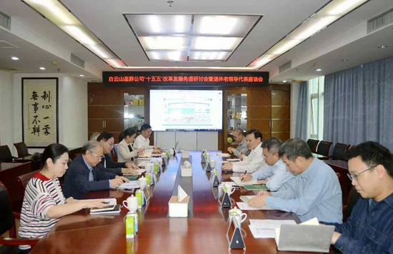 老青共绘新蓝图 聚力奋进“十五五”——白云山星群公司召开“十五五”规划发展务虚研讨会暨系列座谈会