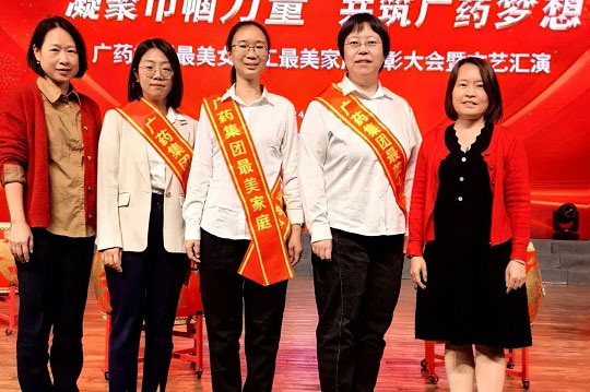 星群公司1个家庭和3名女员工喜获广药集团“最美”荣誉