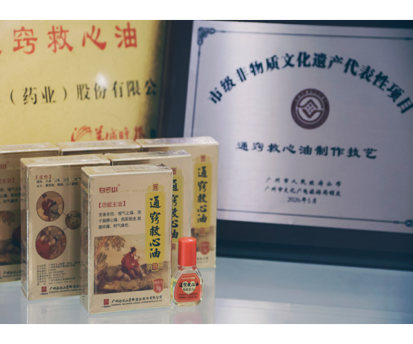 通窍救心油