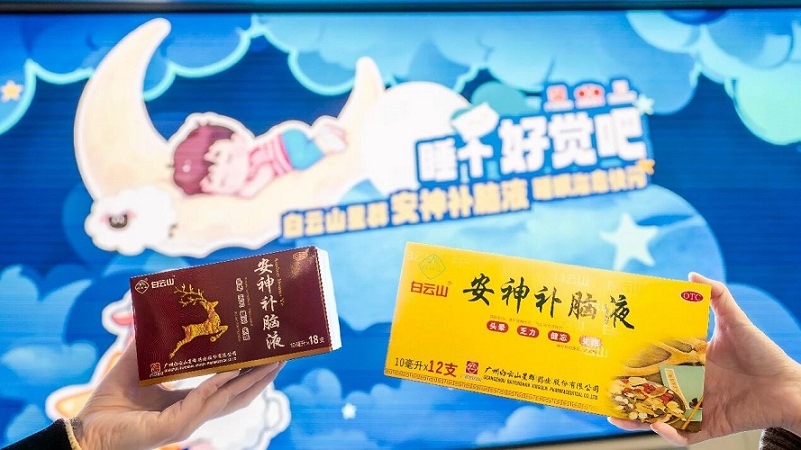 照顾自己，先从照顾睡眠开始丨白云山星群安神补脑液快闪活动空降长沙，打造“睡眠治愈”空间