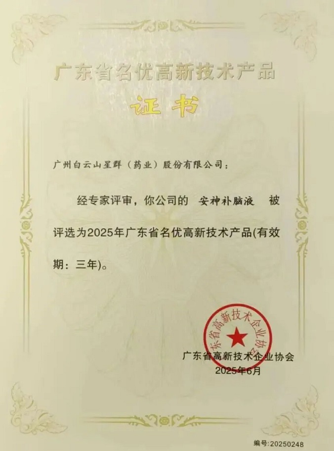 喜讯！星群公司安神补脑液以实力成功突围浙江第六批集采