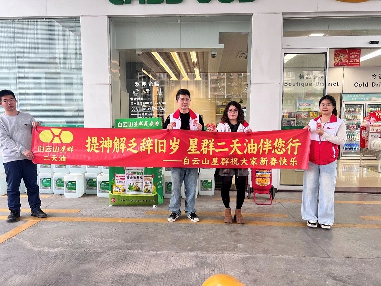 春运暖途丨星群二天油公益行动：一瓶油，一份心，守护万千团圆