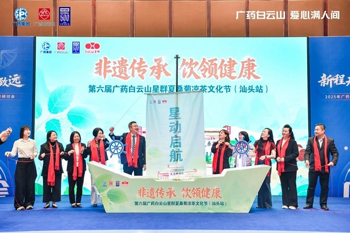 新程无界，偕行致远——广药集团粤东战略合作研讨会聚力擘画发展新篇