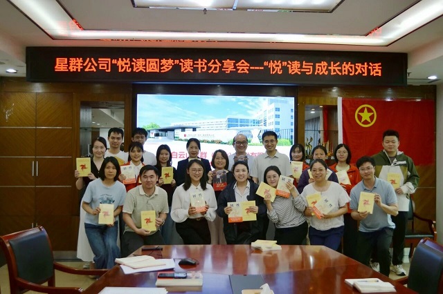 “悦”读与成长的对话——白云山星群举办“悦读圆梦”读书分享会