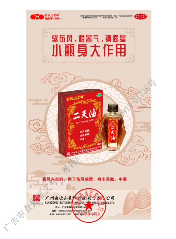 直面蚊媒病毒挑战，星群二天油筑牢全民健康屏障