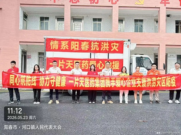 携手共度风雨，星群热心暖民生｜白云山星群携手一片天医药集团驰援阳春河口灾区